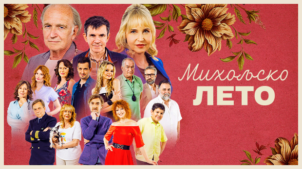 Miholjsko Leto Sezona 1 Epizoda 1