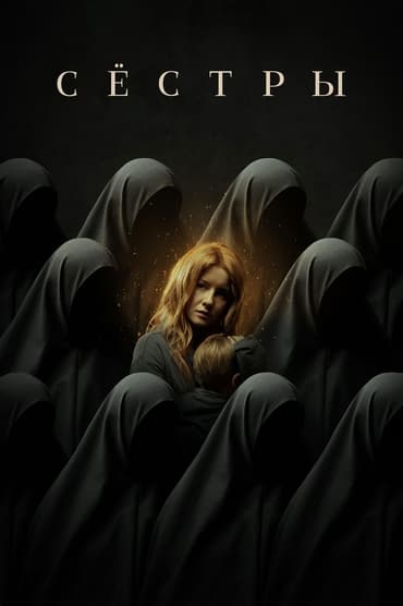 Syostry Aka Sisters (2022) online sa prevodom
