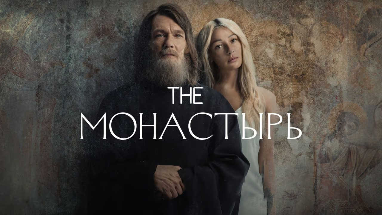 The Monastery (2022) – S01E02 Sezona 1 Epizoda 2