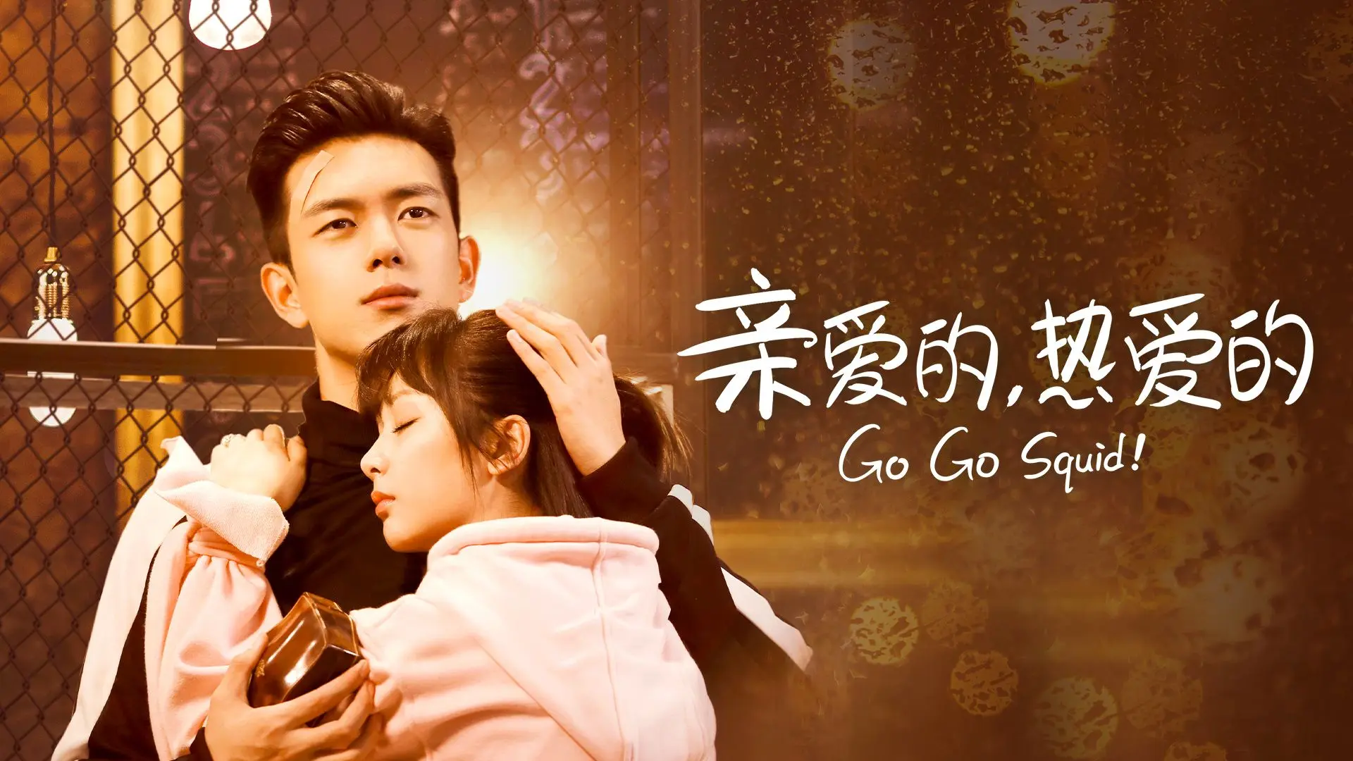 Go Go Squid! (2019) – S01E19 Sezona 1 Epizoda 19