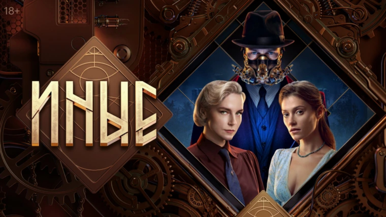 Inye (2024) – S01E02 Sezona 1 Epizoda 2