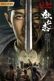 Detective Dee and The Red Eye (2021) online sa prevodom