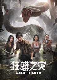 Anaconda (2024) online sa prevodom