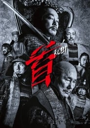 Kubi (2023) online sa prevodom