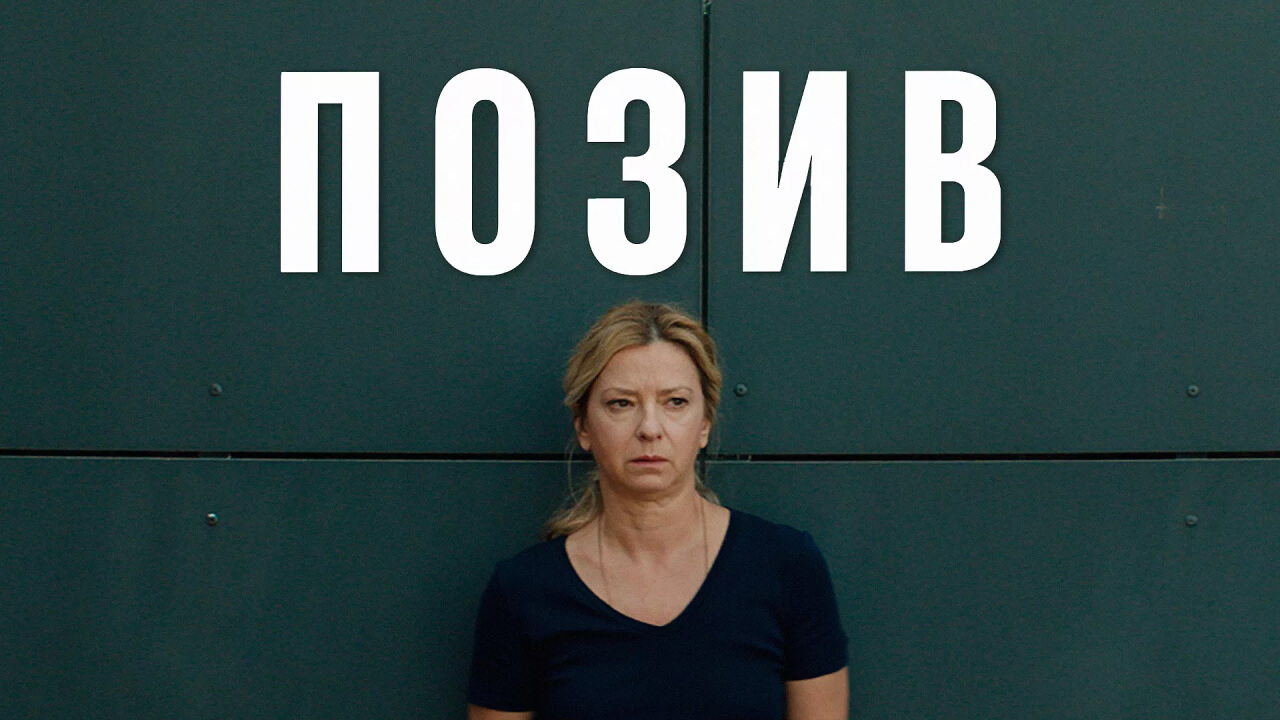 Poziv (2023) – S01E05 Sezona 1 Epizoda 5