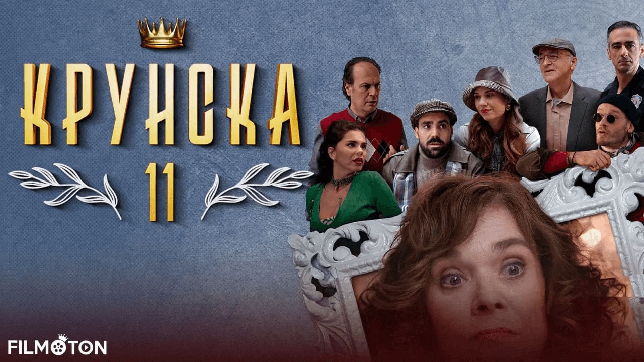 Krunska 11 (2024) – S01E07 Sezona 1 Epizoda 7