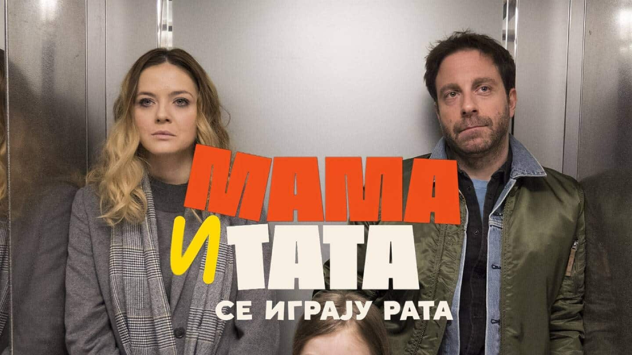 Mama i tata se igraju rata (2020) – S02E06 Sezona 2 Epizoda 6
