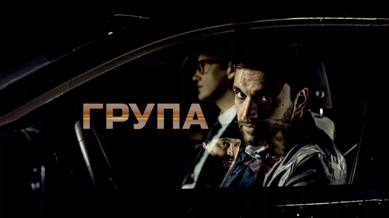 Grupa (2019) – S01E03 Sezona 1 Epizoda 3