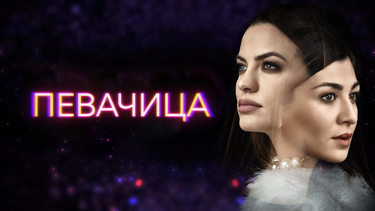 Pevačica (2021) – S02E06 Sezona 2 Epizoda 6