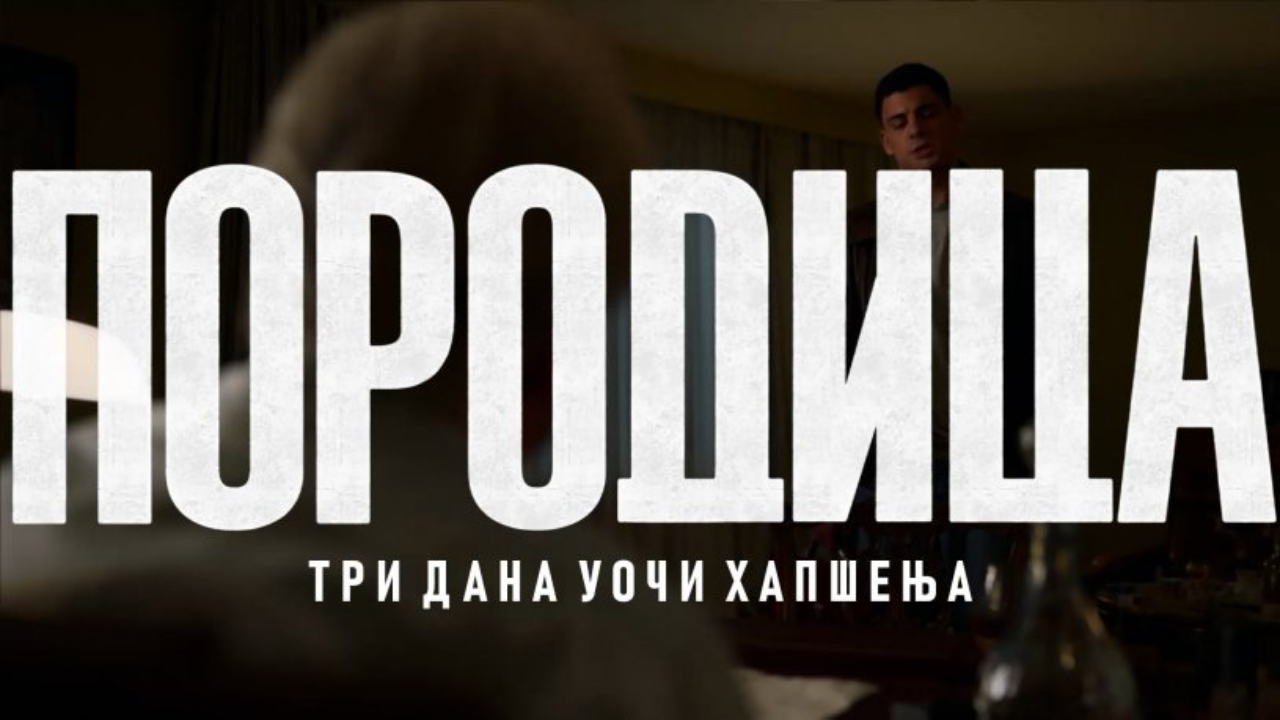 Porodica (2021) – S01E03 Sezona 1 Epizoda 3