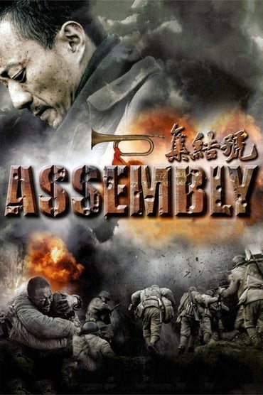 Assembly (2007) online sa prevodom