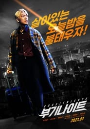 Boogie Nights aka Buginaiteu (2022) online sa prevodom