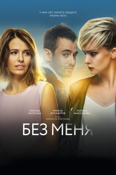 Without Me (2018) online sa prevodom