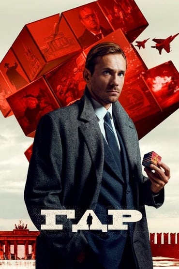 GDR (2024) online sa prevodom