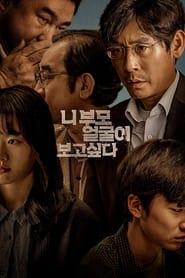 I Want to Know Your Parents (2022) online sa prevodom