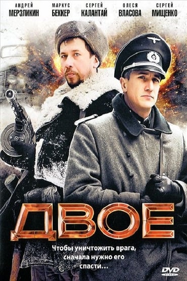 Двое aka Dvoe (2010) online sa prevodom