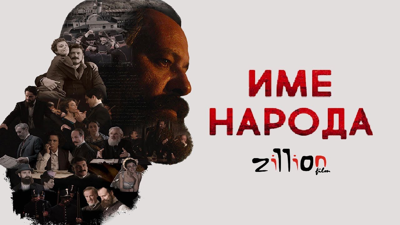 Ime naroda (2021) – S01E04 Sezona 1 Epizoda 4