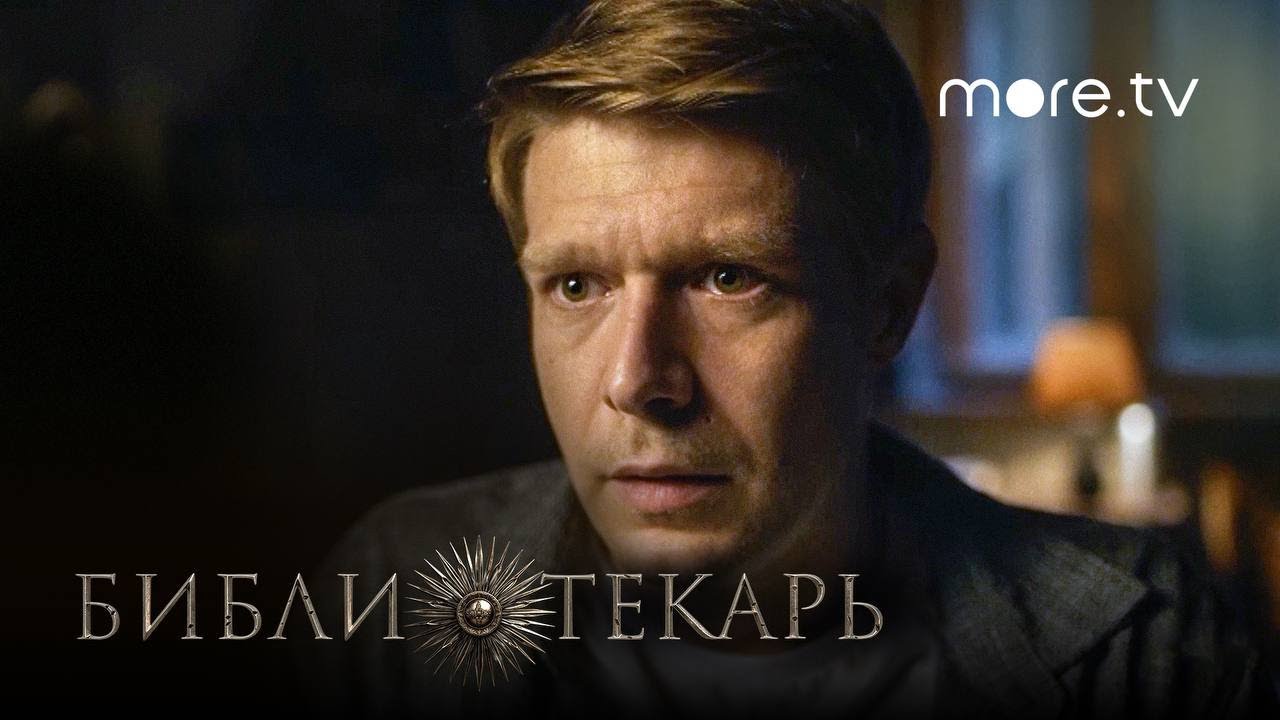 Bibliotekar (2023) – S01E08 Sezona 1 Epizoda 8