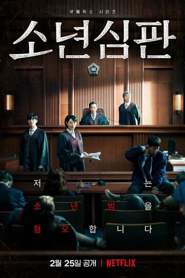 Juvenile Justice (2022) online sa prevodom