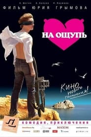 Na Oshchup (2010) online sa prevodom