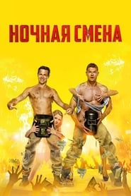 Night Shift (2018) online sa prevodom