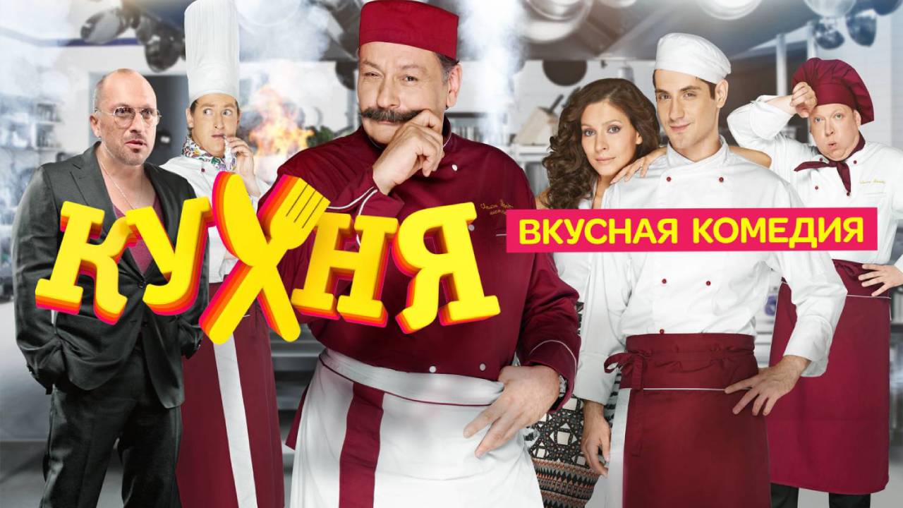 Кухня – Kuhinja (2012 Sezona 3 Epizoda 12
