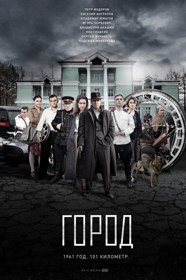 Gorod Aka Город (2017) online sa prevodom