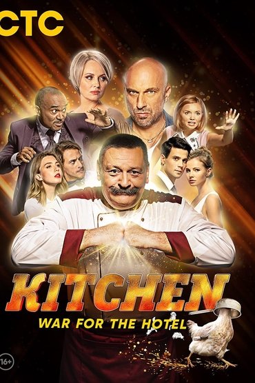 The Kitchen. War for the hotel aka Kuhinja online sa prevodom