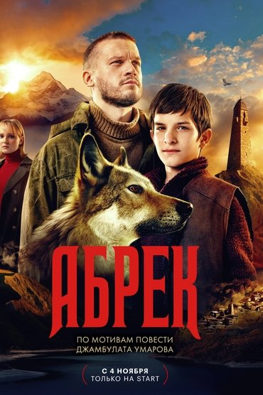 Абрек aka Abrek (2023) online sa prevodom