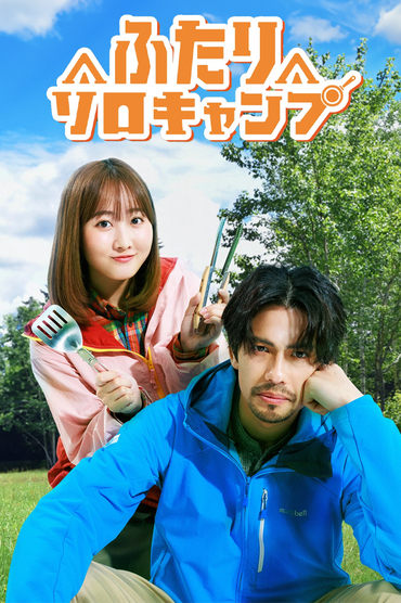 Solo Camping For Two (2025) online sa prevodom