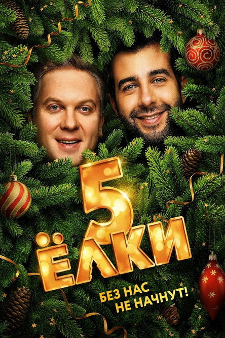 Jelke 5 (2016) online sa prevodom