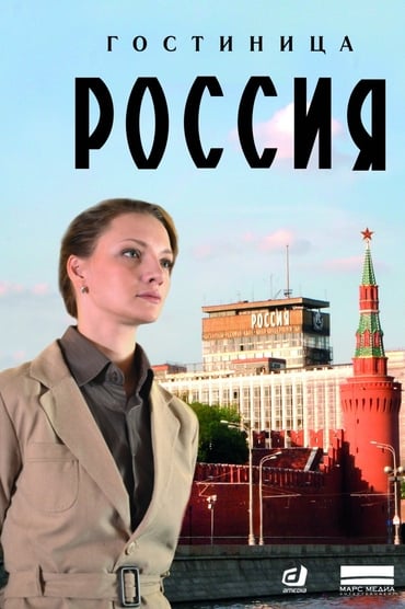 Hotel Russia (2016) online sa prevodom