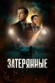 Zateryannye aka The Lost Ones (2024) online sa prevodom