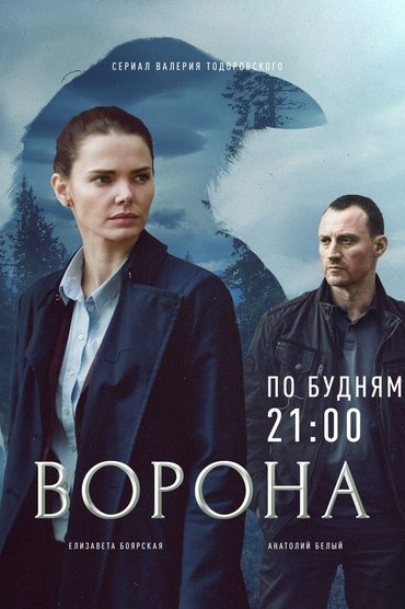Crow aka Vorona (2018) online sa prevodom