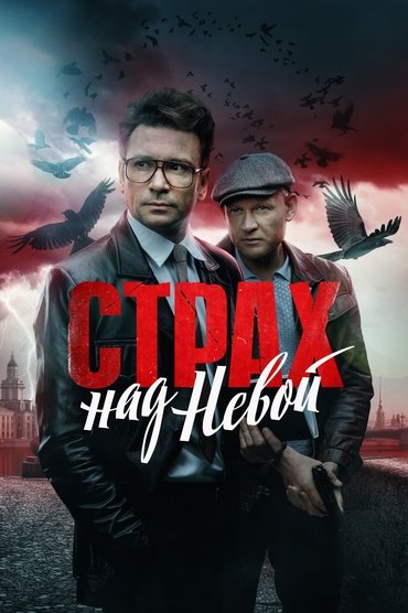 Fear of the Neva (2024) online sa prevodom