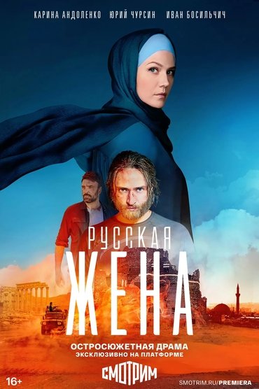 Russkaya zhena Aka Russian Wife (2024) online sa prevodom