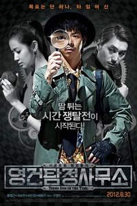 Yeong-geon tam-jeong-sa-mu-so AKA Young Gun in the Time (2012) online sa prevodom