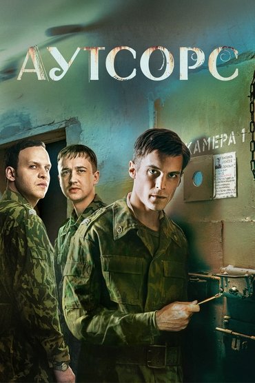 Autsors Aka Outsource (2025) online sa prevodom