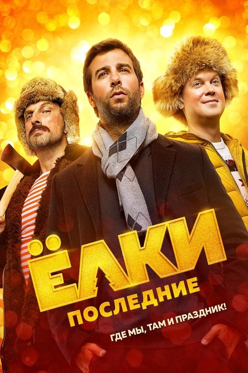 Jelke 7 (2018) online sa prevodom